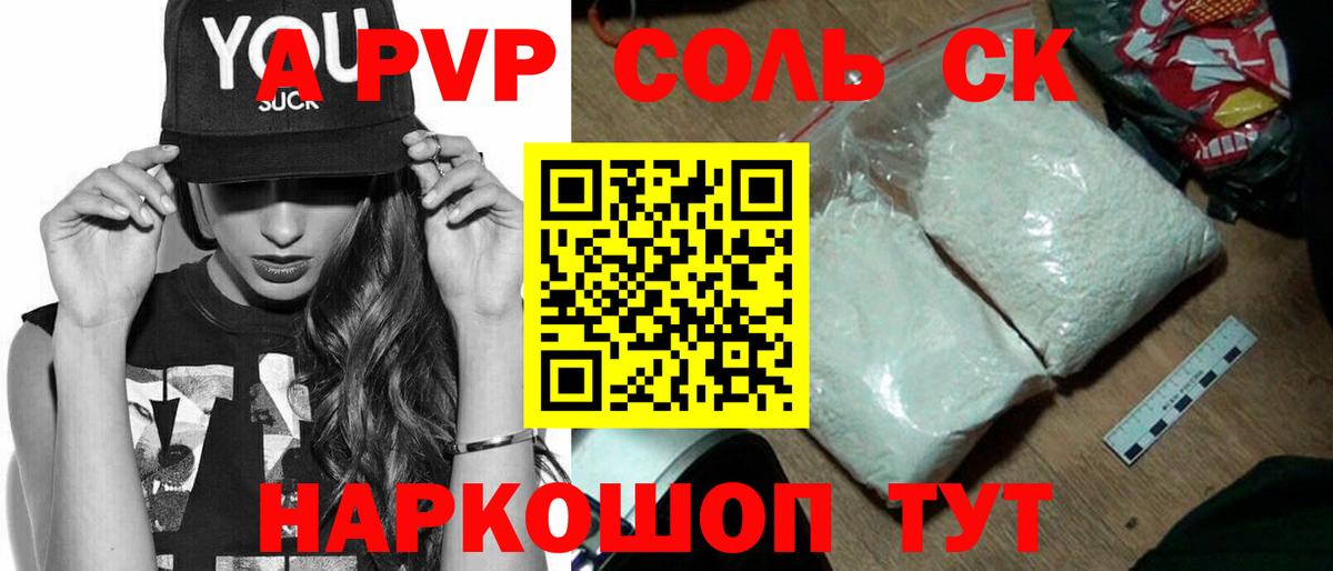 A PVP Crystall  APVP СК КРИС  Вход с VPN  Alpha PVP кристаллы  Тайшет 