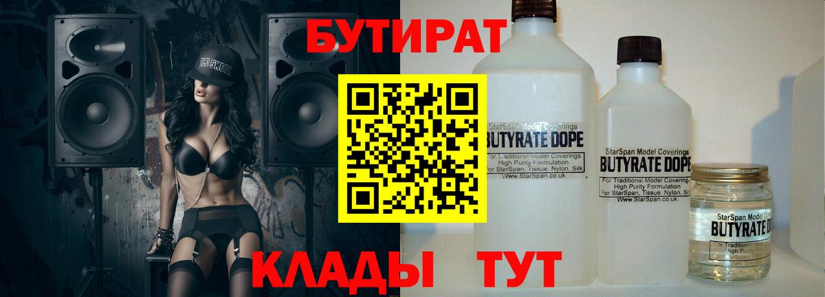 Бутират жидкий экстази Тайшет