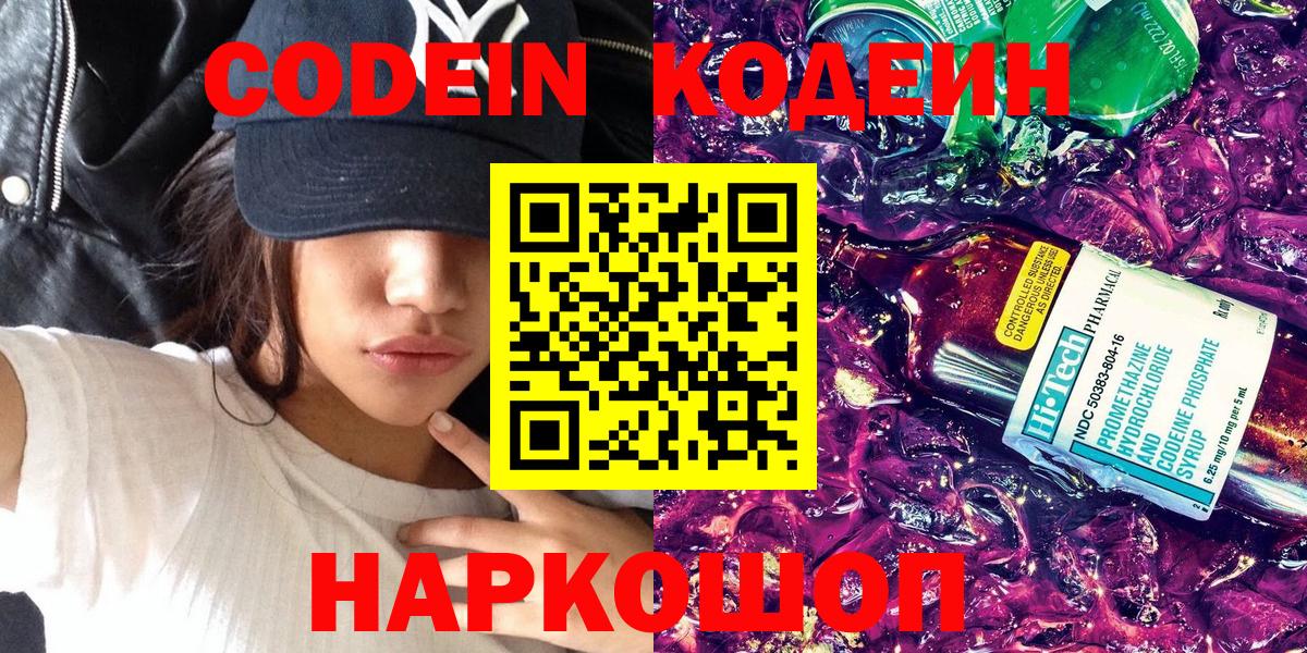 Кодеиновый сироп Lean Purple Drank  Вход с VPN  Тайшет 