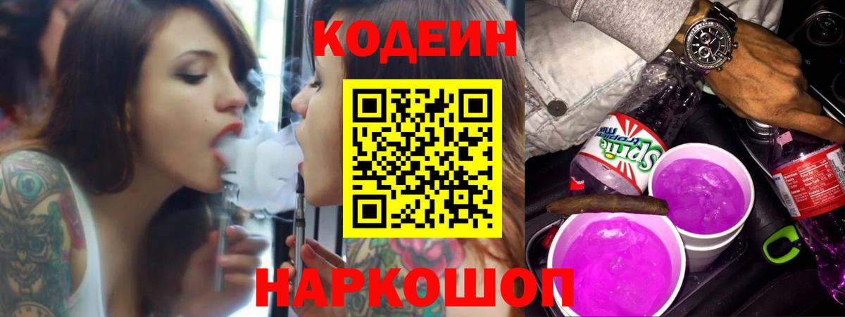 Кодеиновый сироп Lean напиток Lean (лин) Тайшет