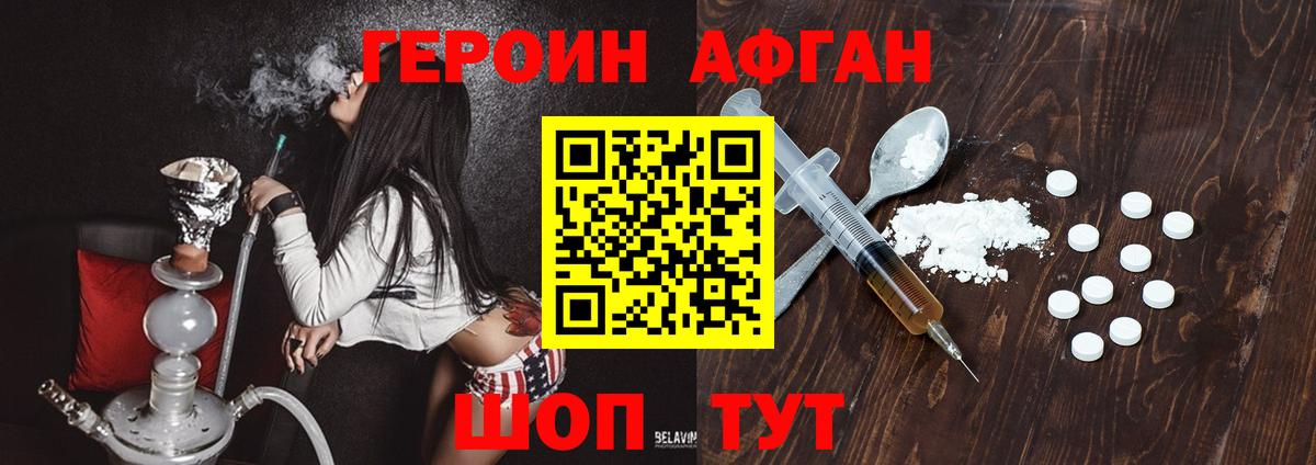 ГЕРОИН  Вход с VPN  Тайшет  ГЕРОИН Афган 