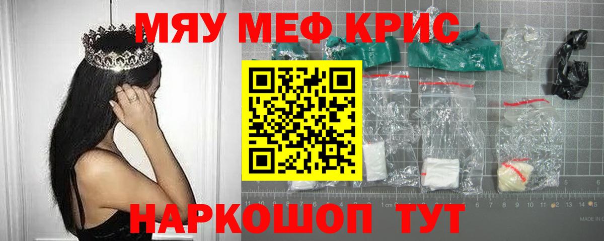 Мефедрон VHQ  Вход с VPN  МЕФ  МЯУ-МЯУ кристаллы  Тайшет 